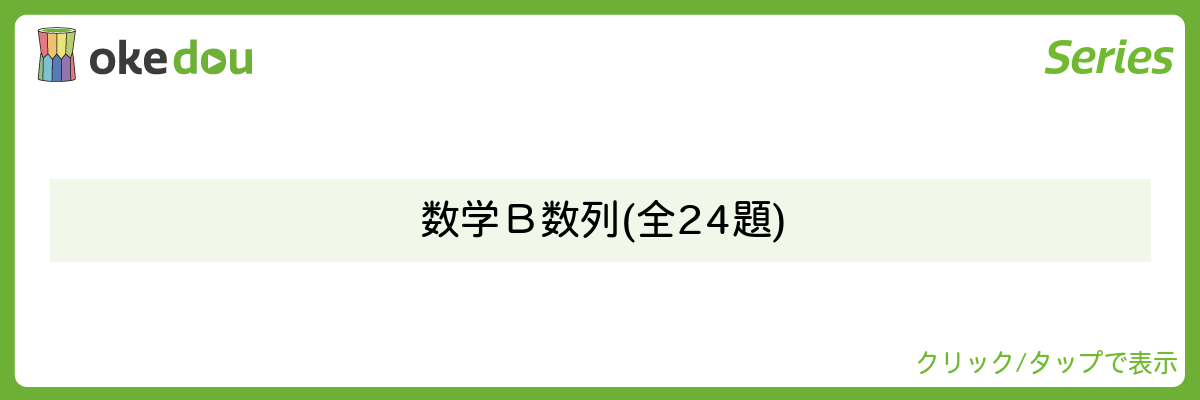 Mathematics Monster 数学B 数列の演習シリーズ