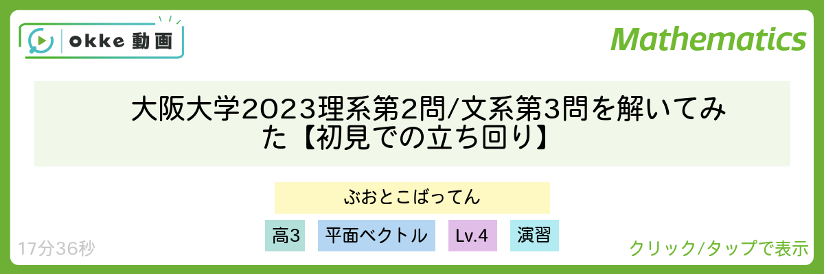 大阪大学2023理系第2問/文系第3問を解いてみた【初見での立ち回り】