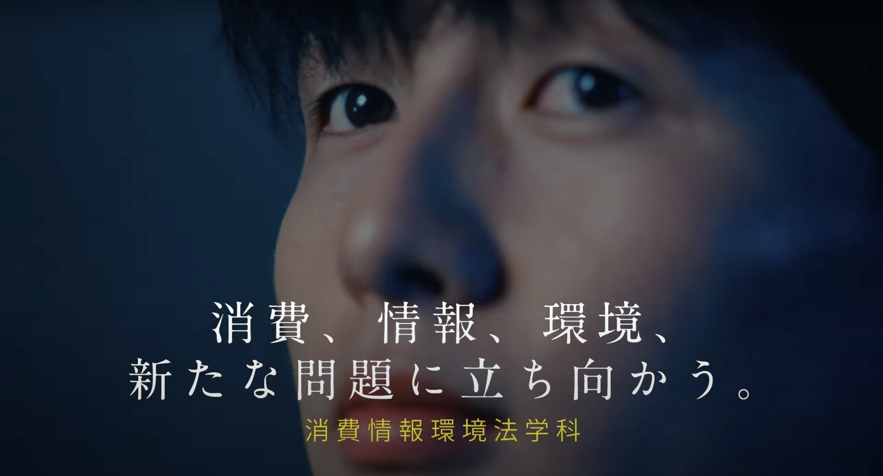 明治学院大学_消費情報環境法学科