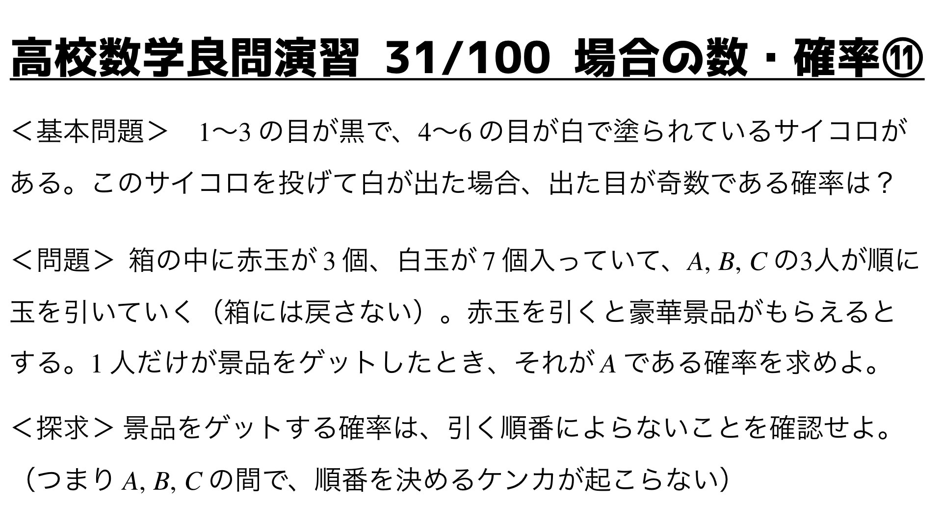 数学良問演習・条件付き確率