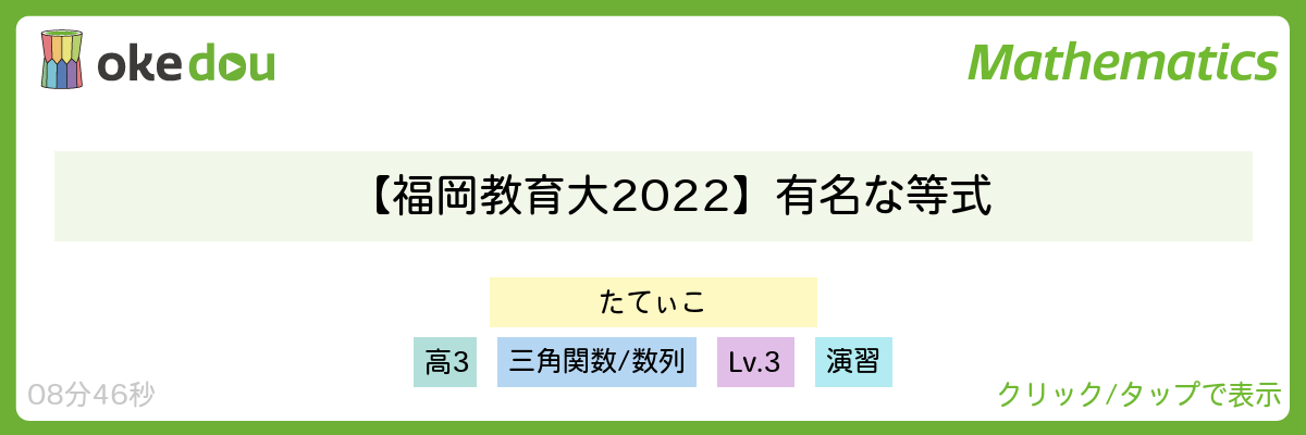 【福岡教育大2022】有名な等式