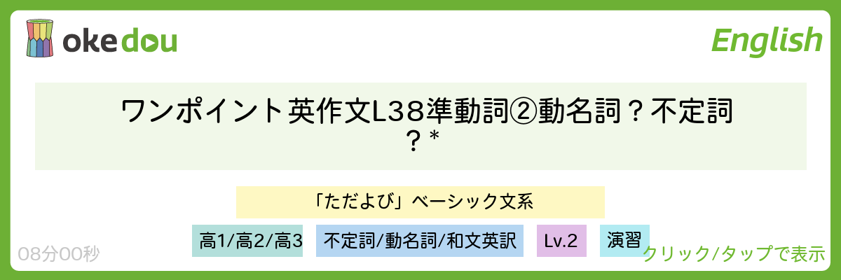 ワンポイント英作文L38 準動詞② 動名詞?不定詞?*