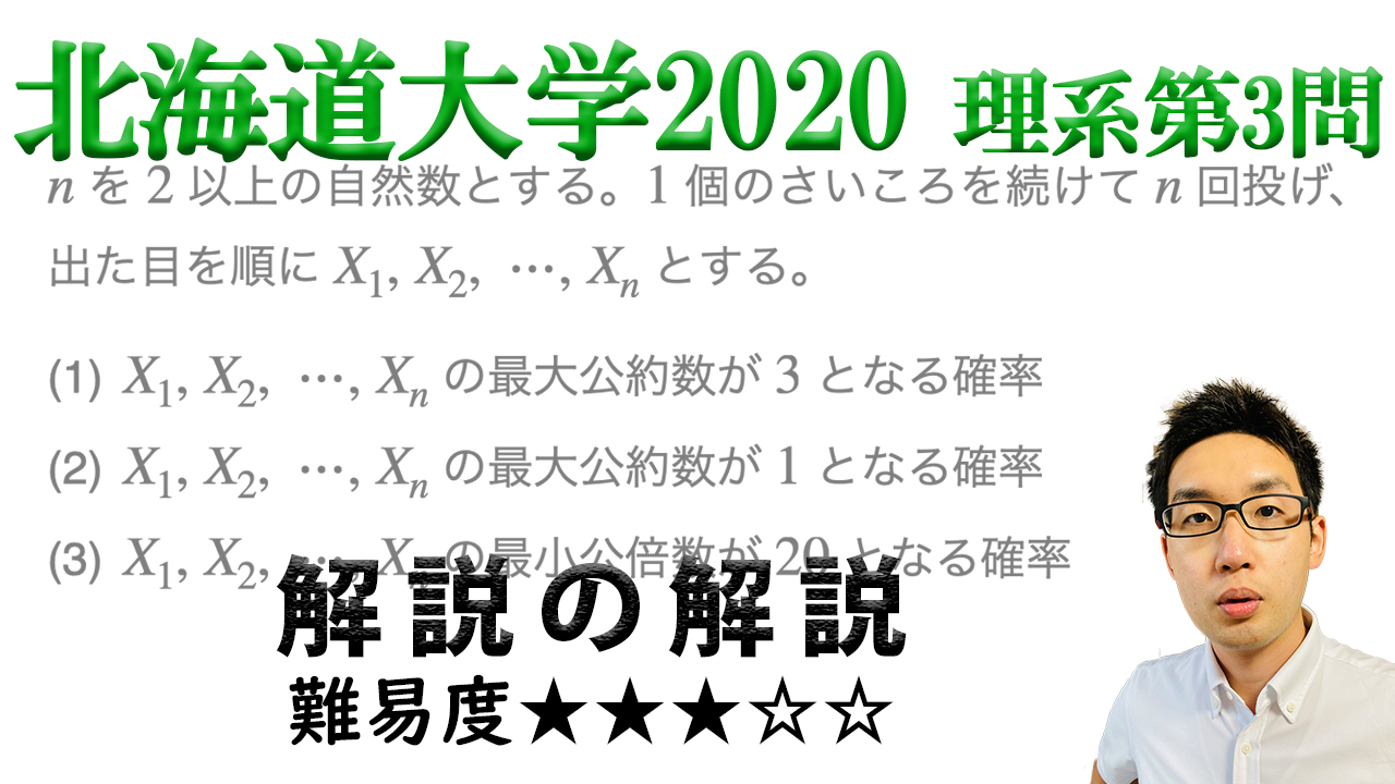 解法選択が肝!北海道大学2020年理系第3問で学ぶ(類題・ノート付き)