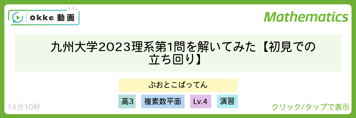 九州大学2023理系第1問を解いてみた【初見での立ち回り】
