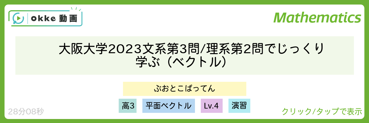 大阪大学2023文系第3問/理系第2問でじっくり学ぶ(ベクトル)