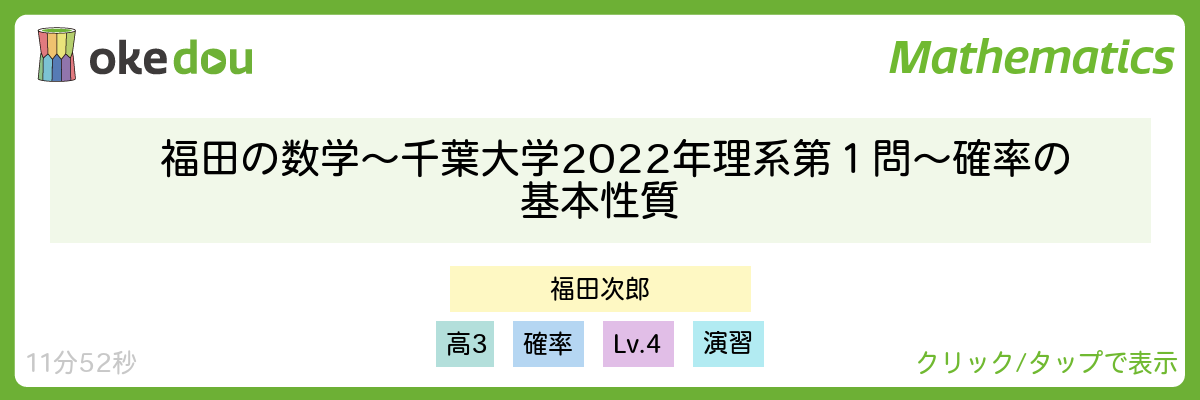 福田の数学〜千葉大学2022年理系第１問〜確率の基本性質