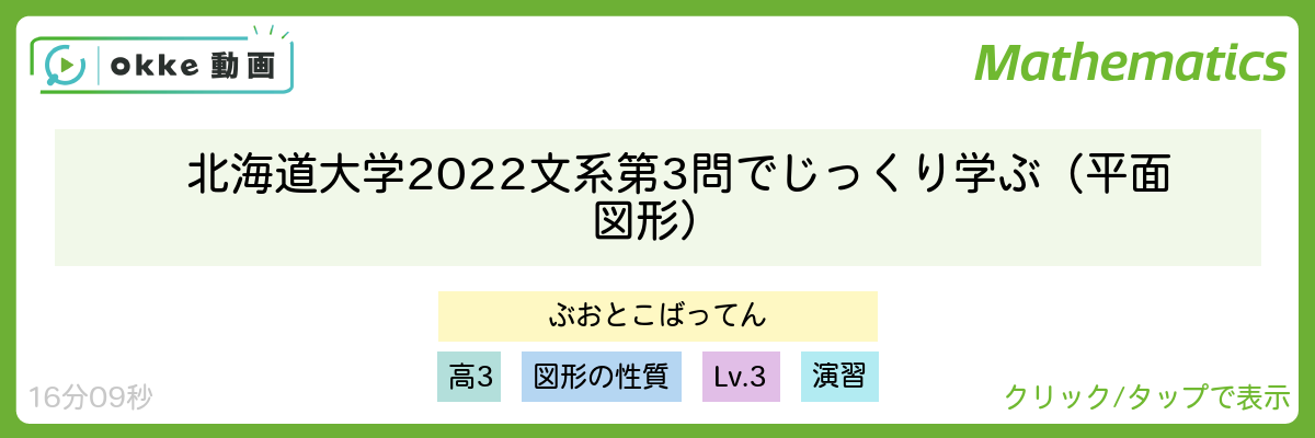 北海道大学2022文系第3問でじっくり学ぶ（平面図形）