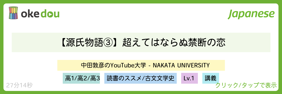 中田敦彦・【源氏物語③】超えてはならぬ禁断の恋