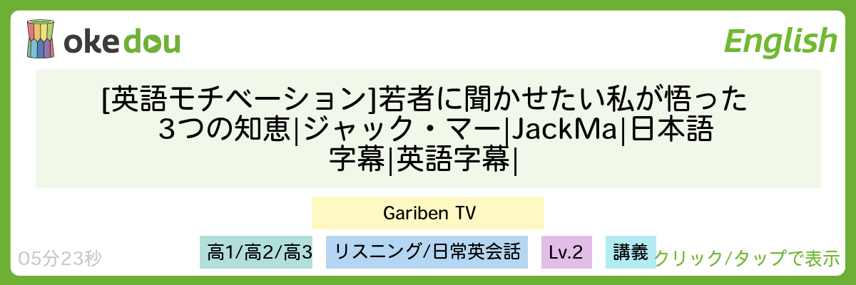 [英語モチベーション] 若者に聞かせたい私が悟った3つの知恵| ジャック・マー | Jack Ma |日本語字幕 | 英語字幕 |
