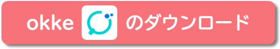 誘惑のない勉強用検索アプリokke