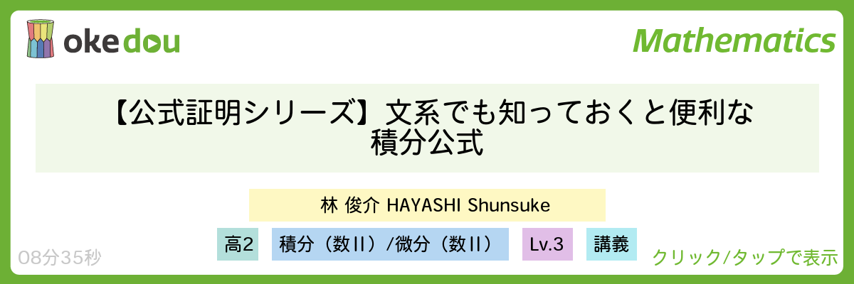 【公式証明シリーズ】文系でも知っておくと便利な積分公式