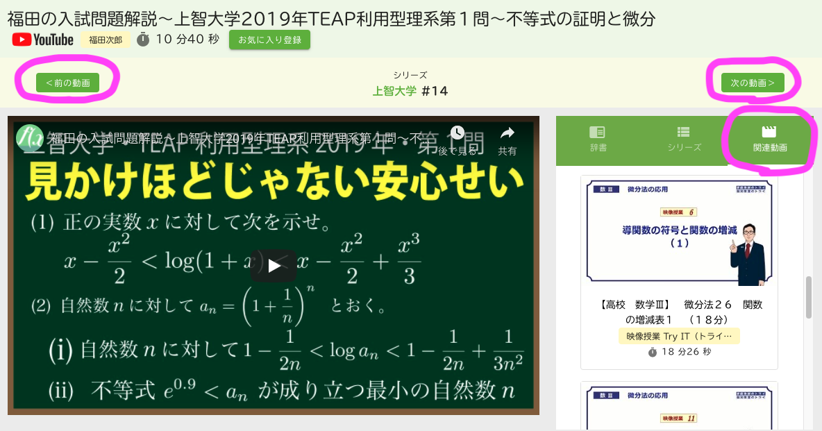 福田の入試問題解説〜上智大学2019年TEAP利用型理系第1問〜不等式の証明と微分
