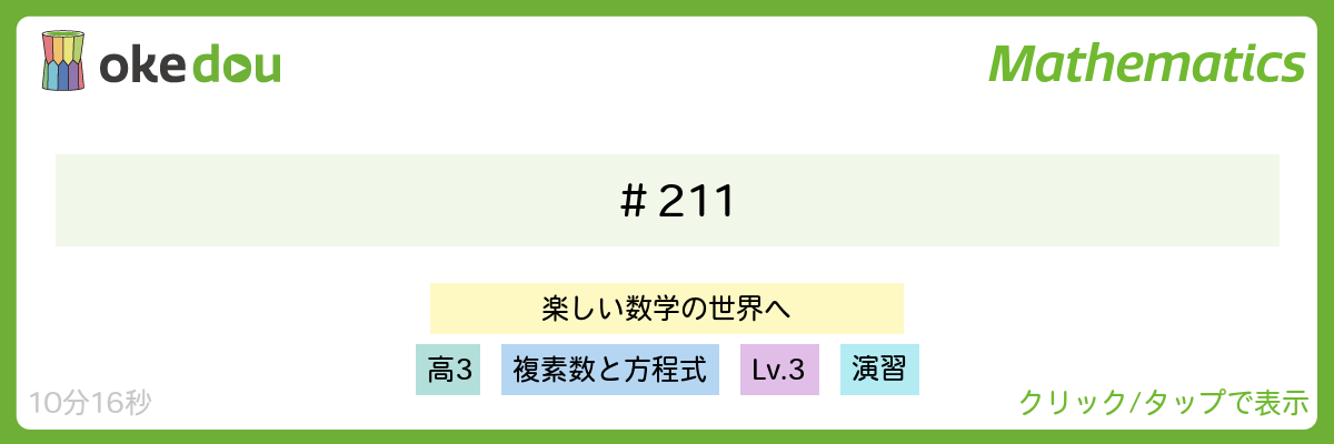 オメガの次数下げの問題（立命館大学 2019年）