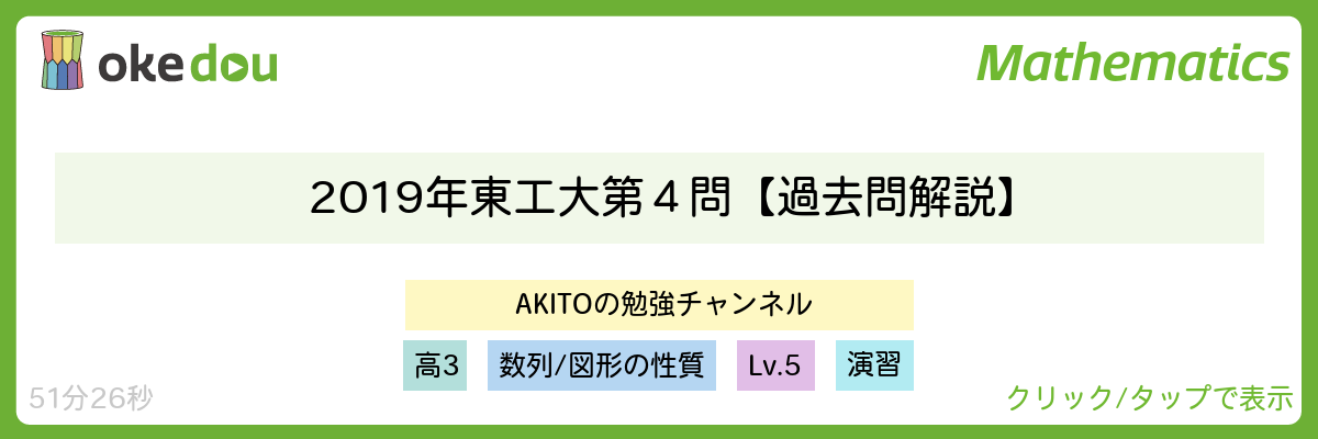 AKITO・2019年 東工大 第４問【過去問解説】