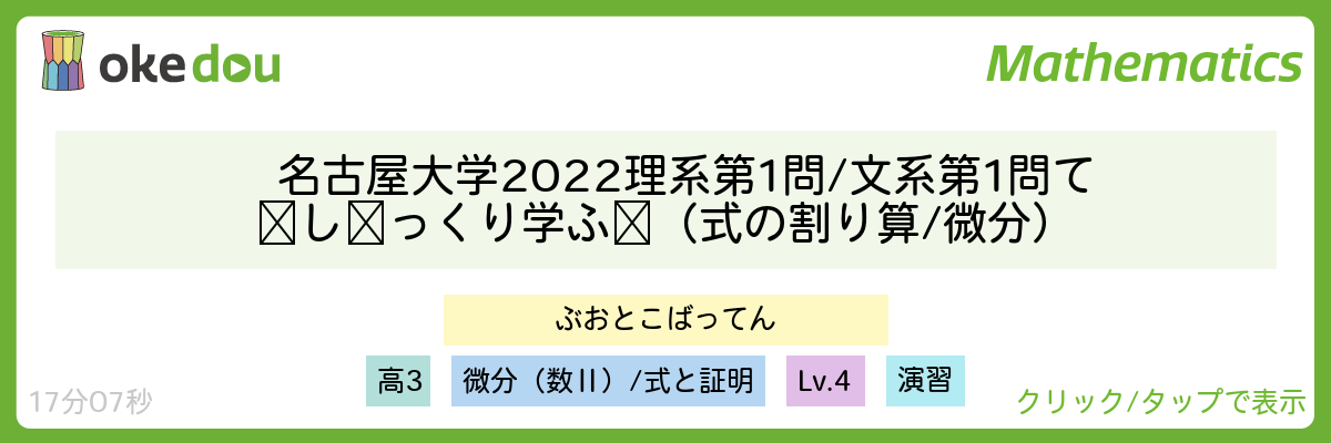 名古屋大学2022理系第1問/文系第1問でじっくり学ぶ（式の割り算/微分）