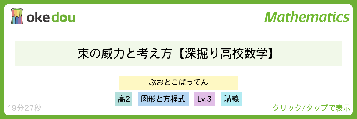 束の威力と考え方【深掘り高校数学】