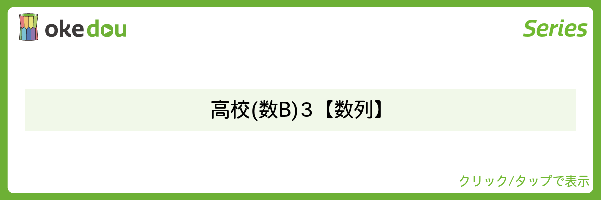 とある男が授業をしてみた・数列シリーズ