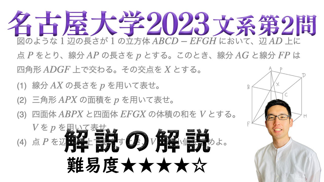 小問が5個も！名古屋大学2021年理系第1問で学ぶ（関連動画・ノート付き