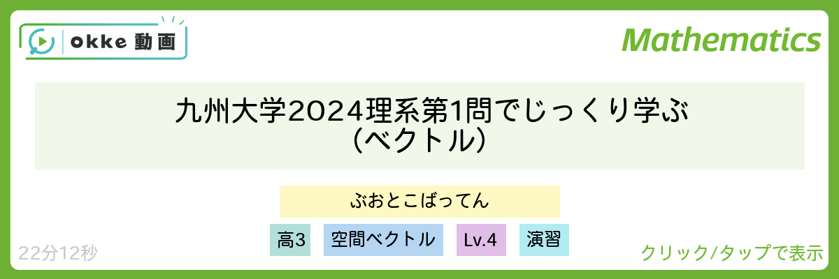 九州大学2024理系第1問でじっくり学ぶ(ベクトル)