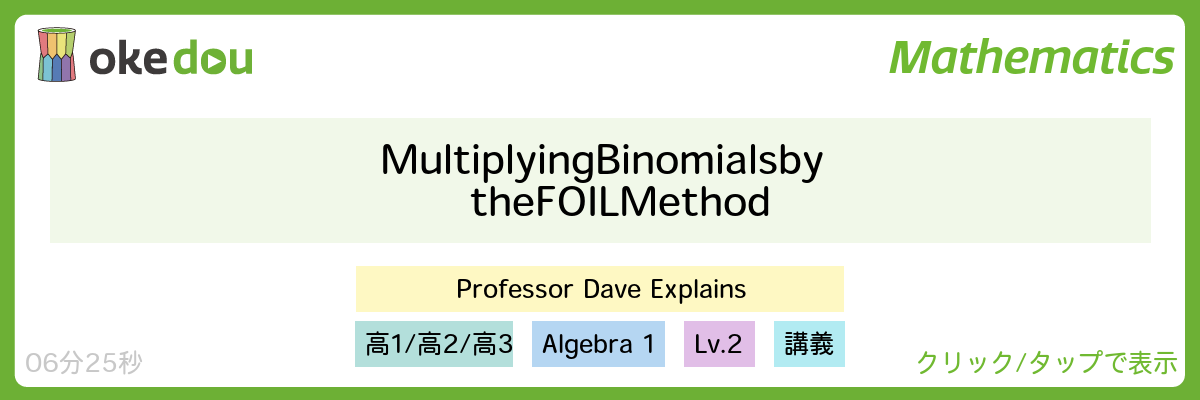 Expansion Factorization 式の展開と因数分解 Math In English 4 Okenavi