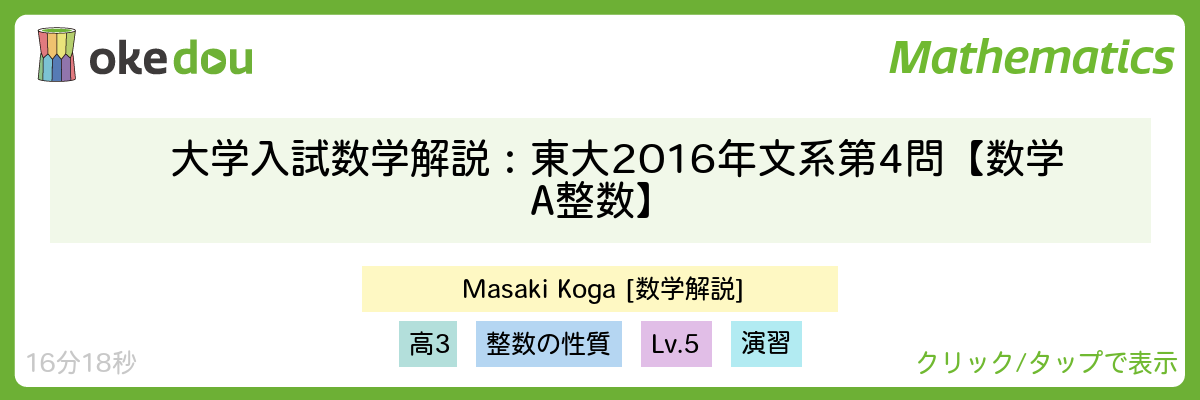 大学入試数学解説：東大2016年文系第4問【数学A 整数】