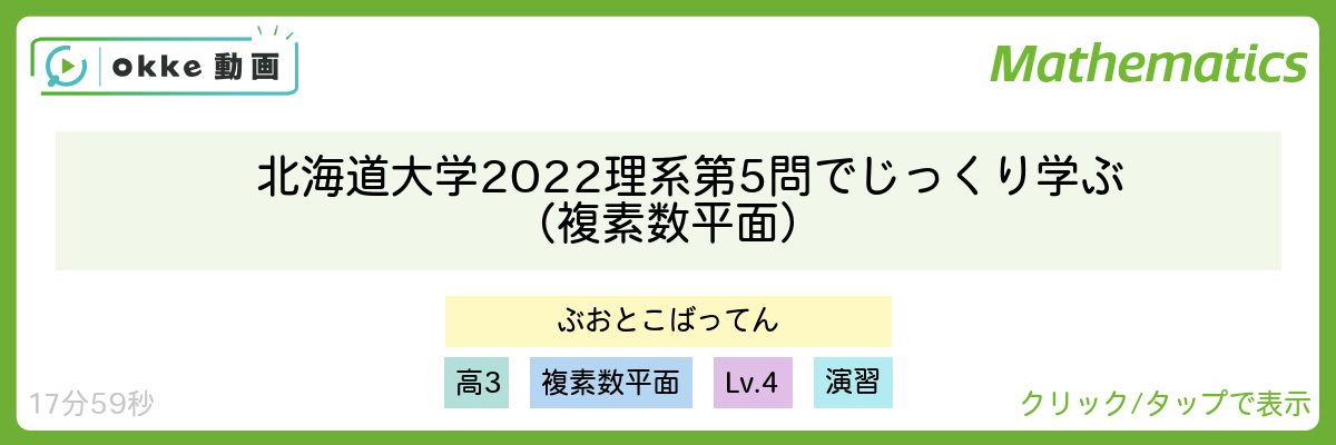 北海道大学2022理系第5問でじっくり学ぶ(複素数平面)