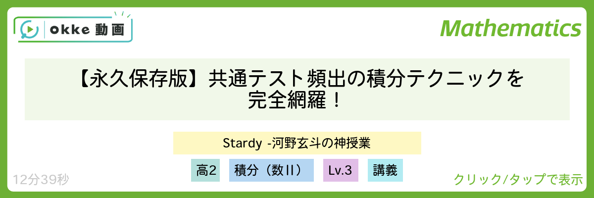【永久保存版】共通テスト頻出の積分テクニックを完全網羅！