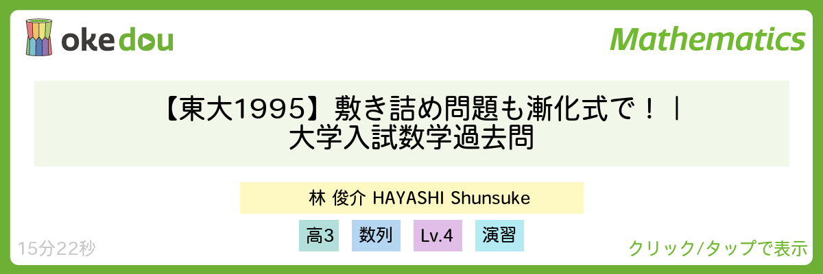 【東大1995】敷き詰め問題も漸化式で！｜大学入試 数学 過去問・確率漸化式