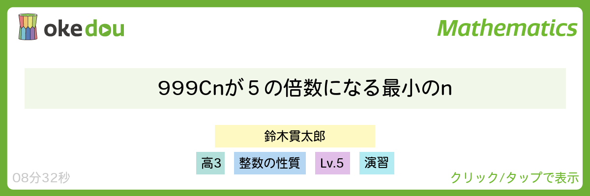 鈴木貫太郎・999C n が５の倍数になる最小のn