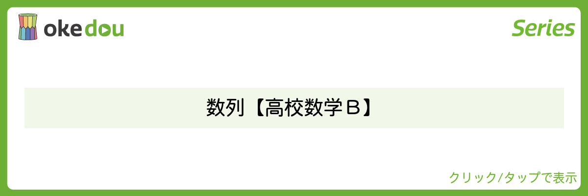 超わかる高校数学・数列のシリーズ