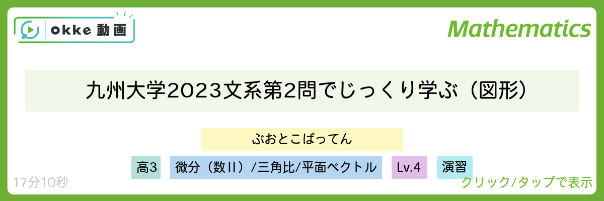 九州大学2023文系第2問でじっくり学ぶ(図形)