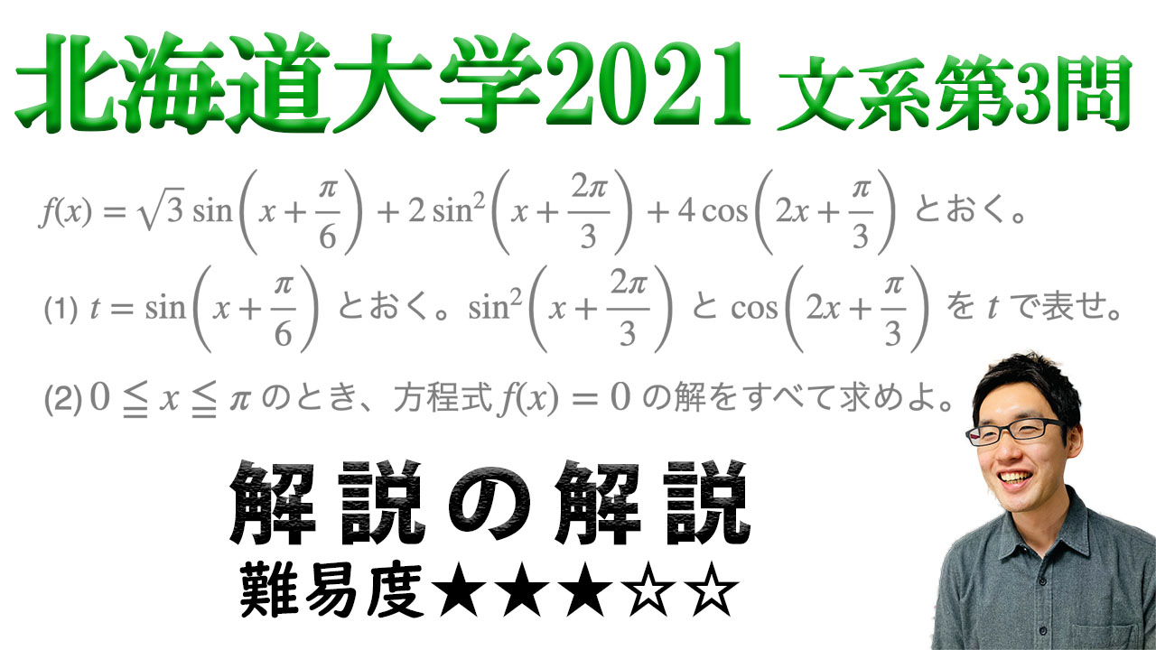 最初が全て！北海道大学2021年文系第3問で学ぶ（ノート付き）