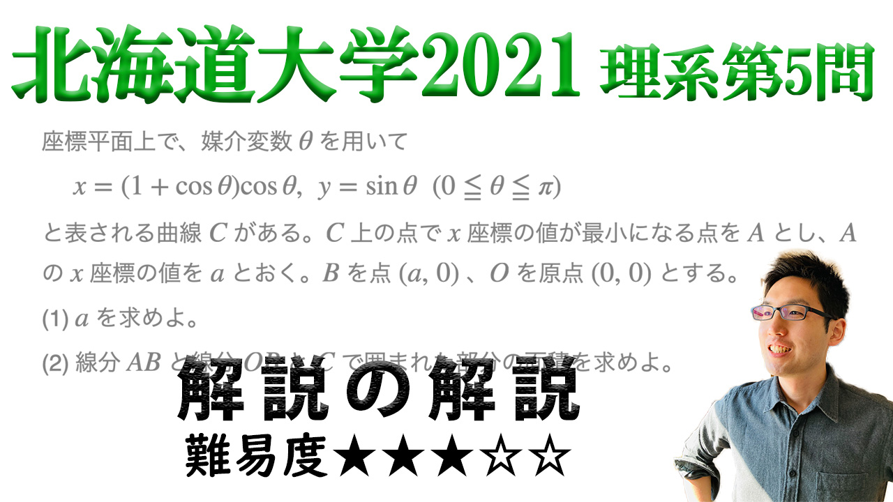 完答すべき一問！北海道大学2021年理系第5問で学ぶ（ノート付き）