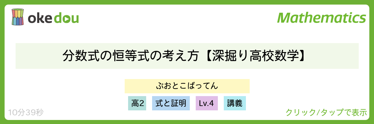 ぶおとこばってん・分数式の恒等式の考え方【深掘り高校数学】