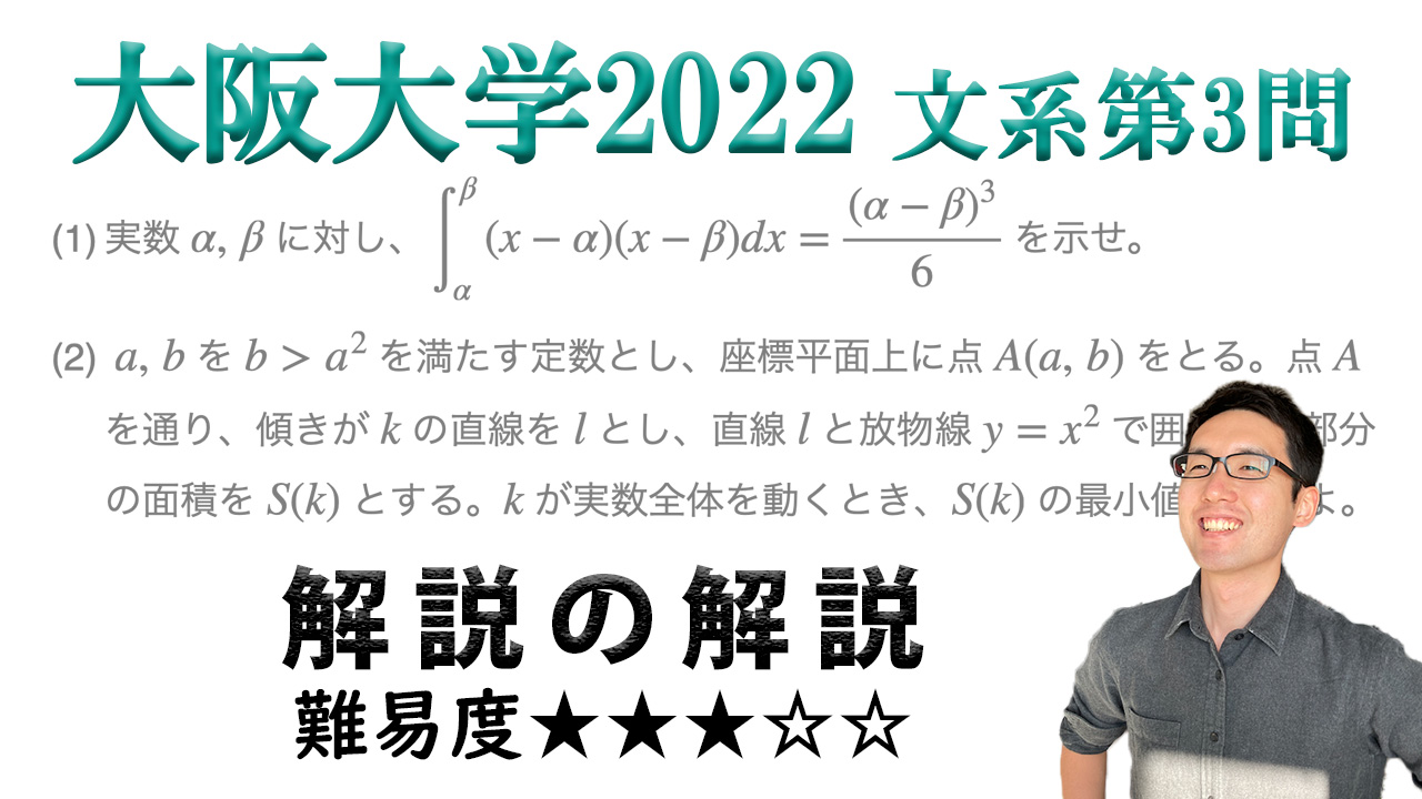 公式の導出は大事！大阪大学2022年文系第3問で学ぶ（ノート付き）