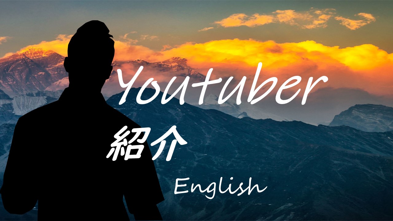 Youtuber紹介~だいじろー~