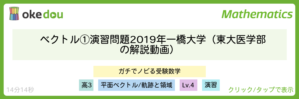 ベクトル①演習問題 2019年一橋大学（東大医学部の解説動画）