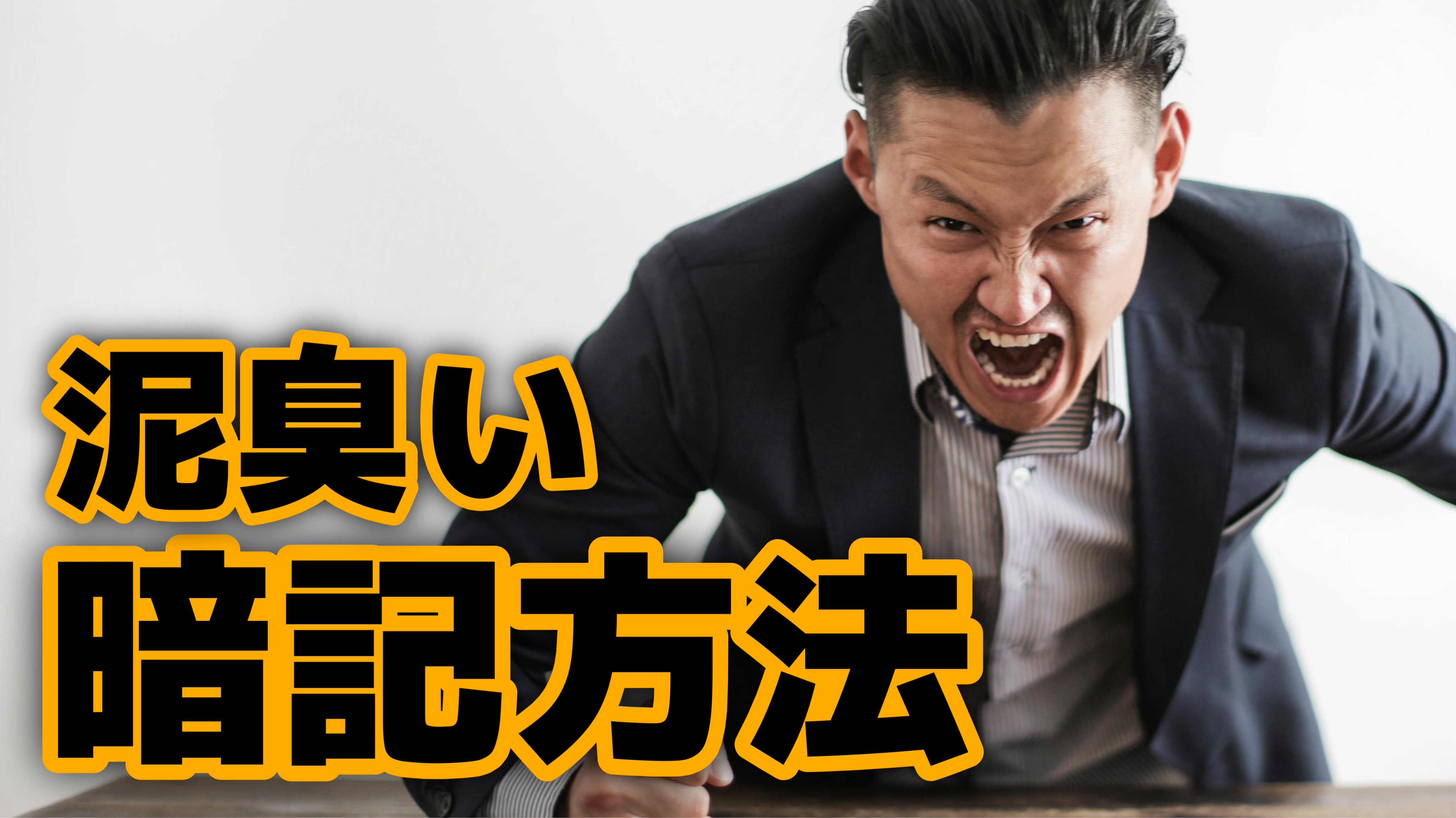 【30分で50単語】泥臭い暗記のやり方