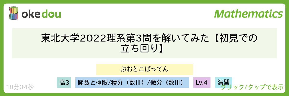 東北大学2022理系第3問を解いてみた【初見での立ち回り】