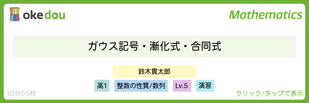 鈴木貫太郎・ガウス記号・漸化式・合同式