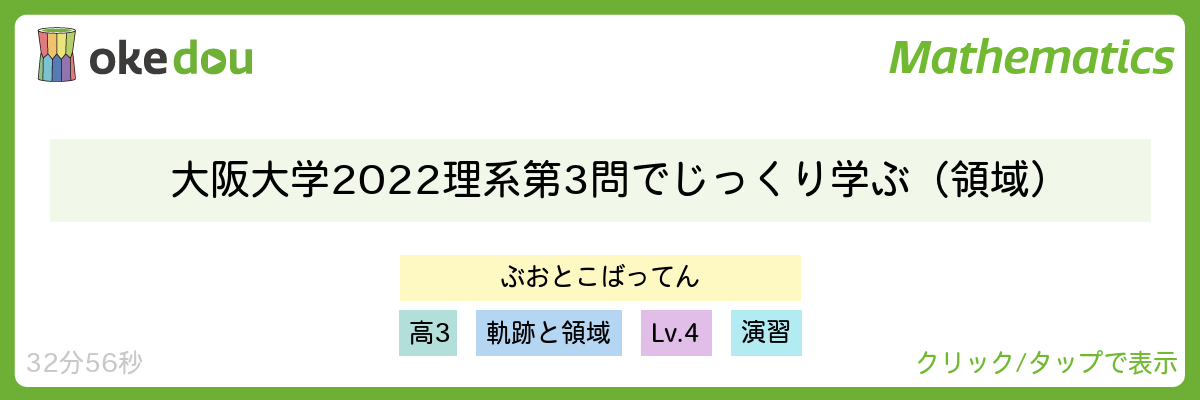 大阪大学2022理系第3問でじっくり学ぶ（領域）