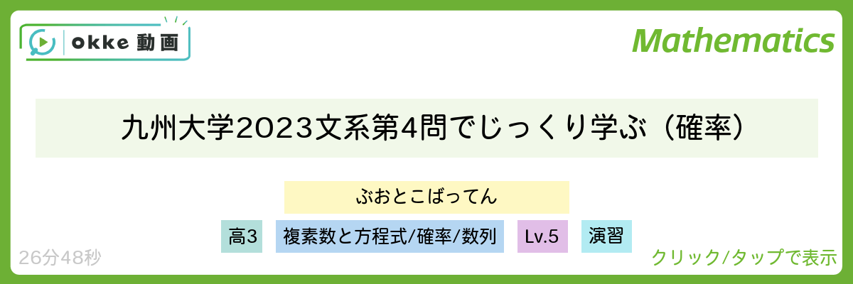 九州大学2023文系第4問でじっくり学ぶ（確率）