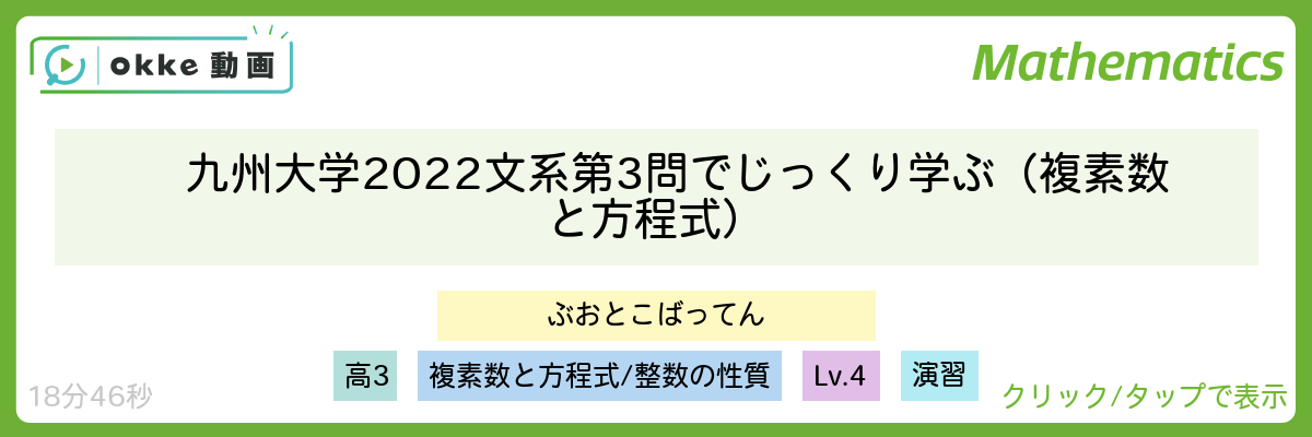 九州大学2022文系第3問でじっくり学ぶ（複素数と方程式）
