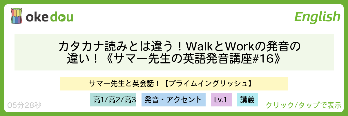 walkとworkの発音