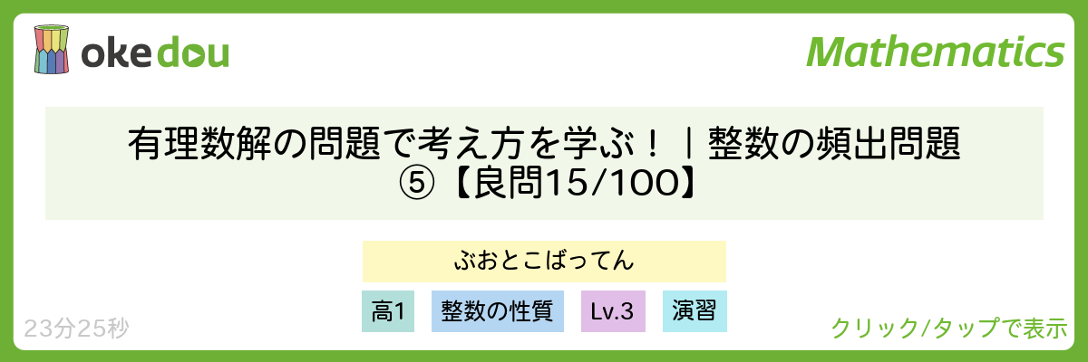 有理数解の問題で考え方を学ぶ！｜整数の頻出問題⑤【良問 15/100】
