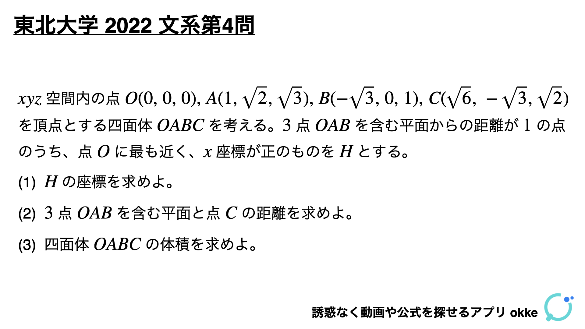 定番の問題！東北大学2022年文系第4問で学ぶ（ノート付き） - okke