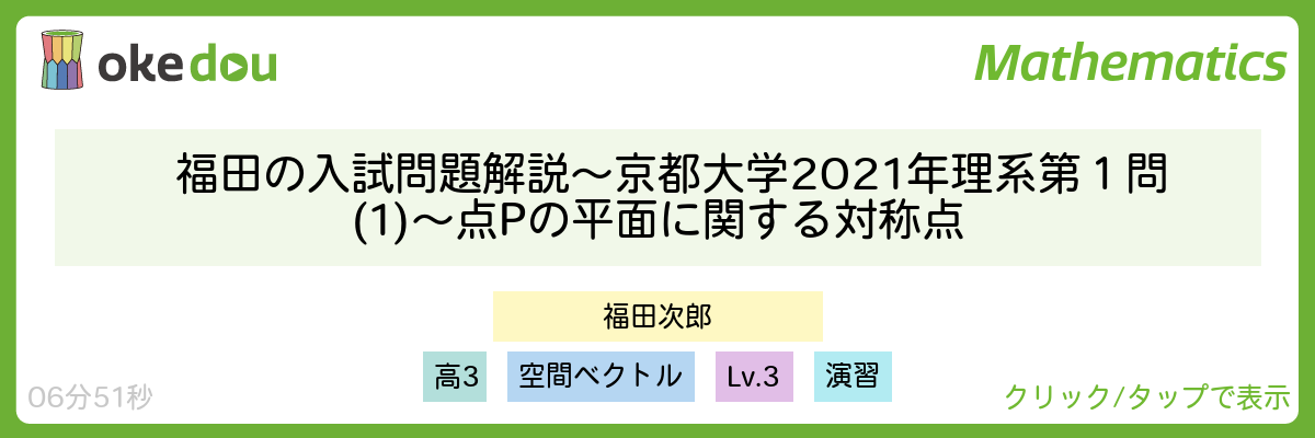 福田の入試問題解説〜京都大学2021年理系第１問(1)〜点Pの平面に関する対称点