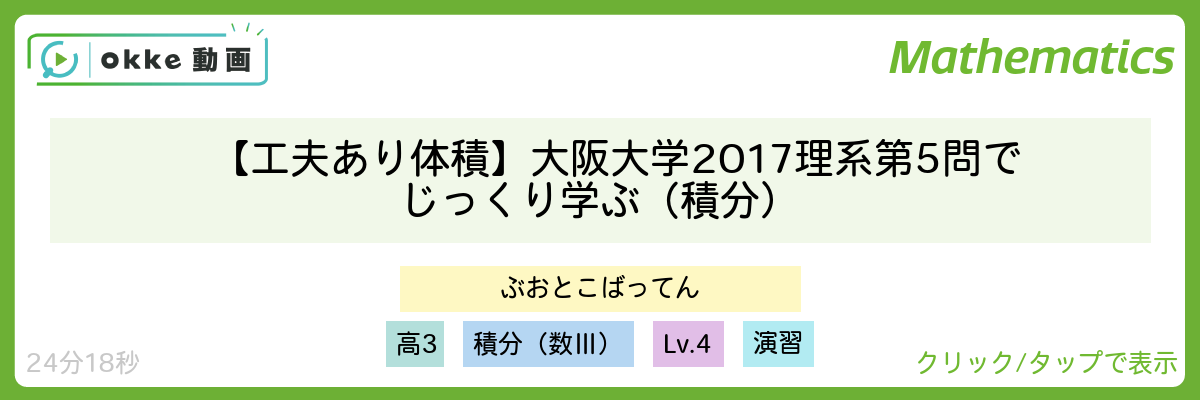 【工夫あり体積】大阪大学2017理系第5問でじっくり学ぶ（積分）