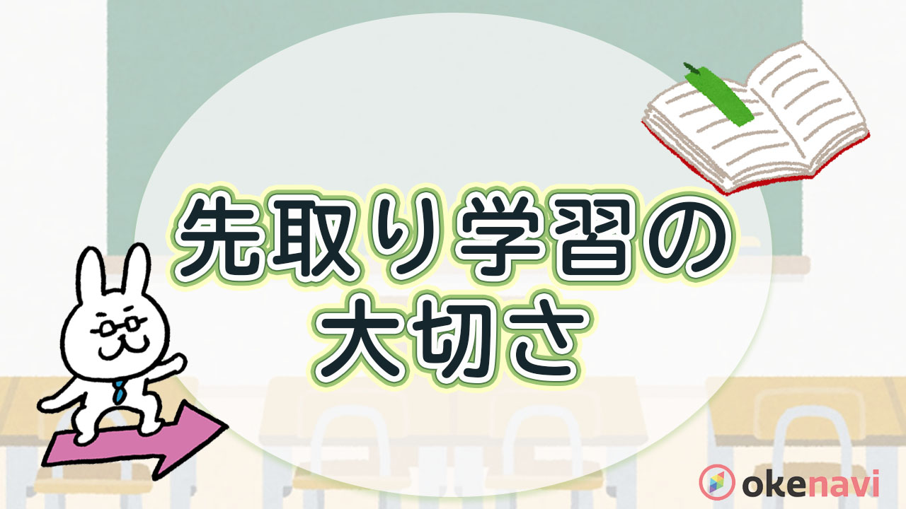 先取り