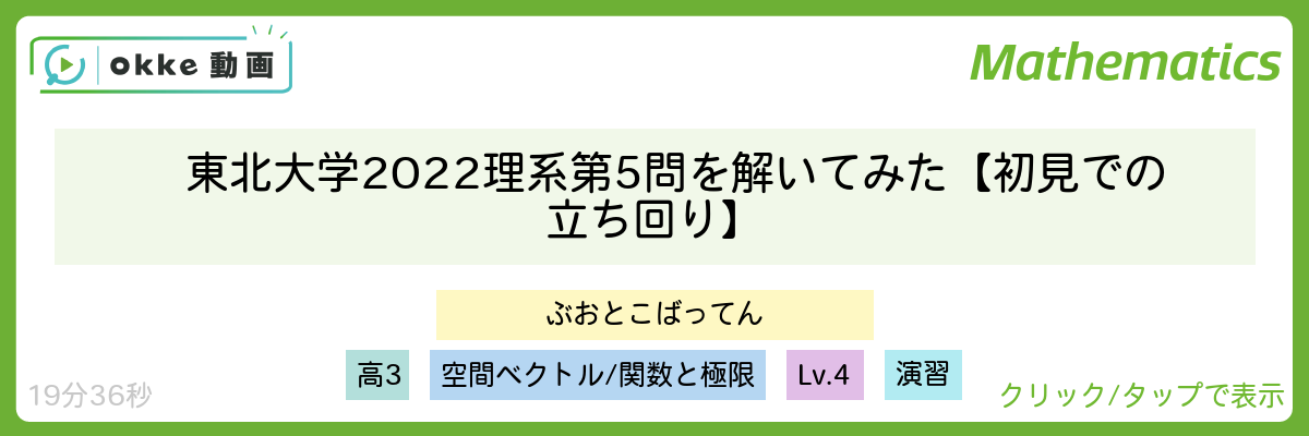 東北大学2022理系第5問を解いてみた【初見での立ち回り】